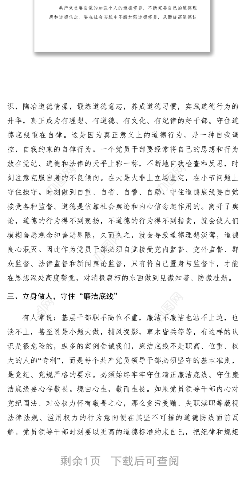 2021【心得体会】尊党规守党纪守牢三个底线大讨论活动心得体会