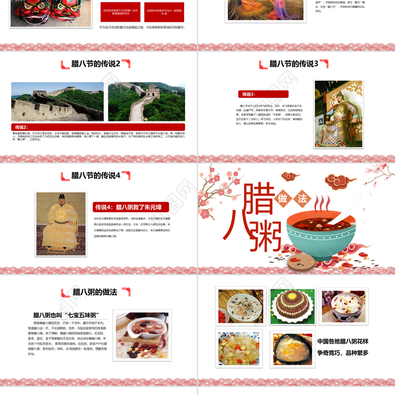 原创中国传统节日腊八节的由来习俗PPT班会-版权可商用