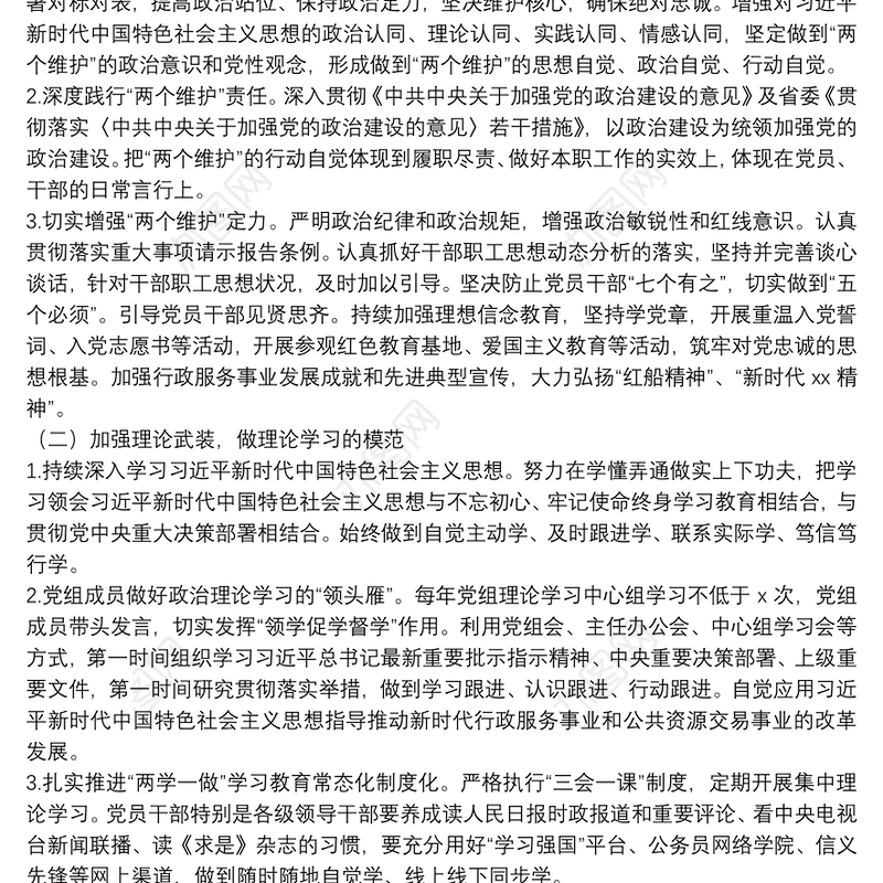 行政服务中心创建 “清廉机关”、“模范机关”工作实施方案