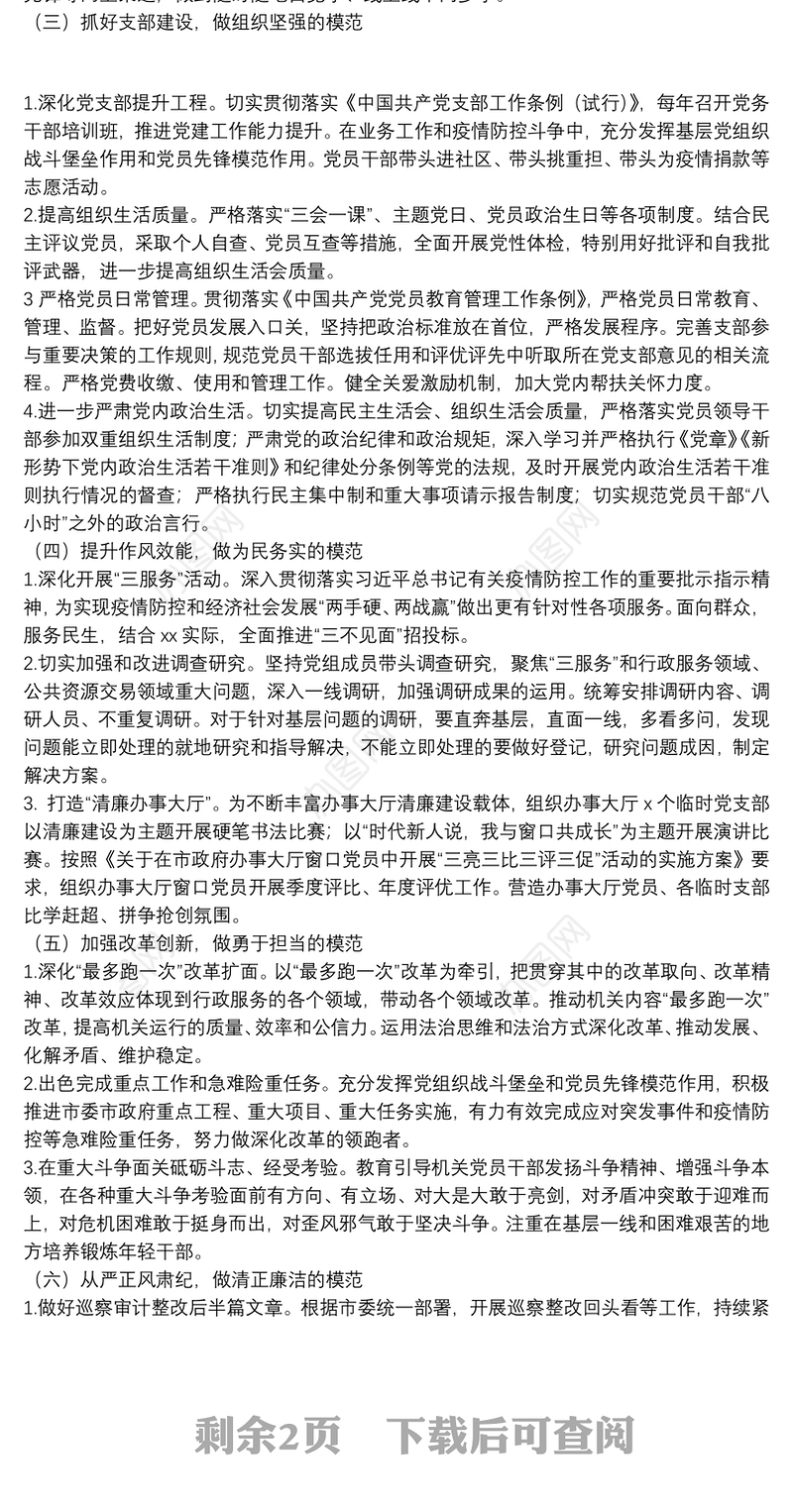 行政服务中心创建 “清廉机关”、“模范机关”工作实施方案