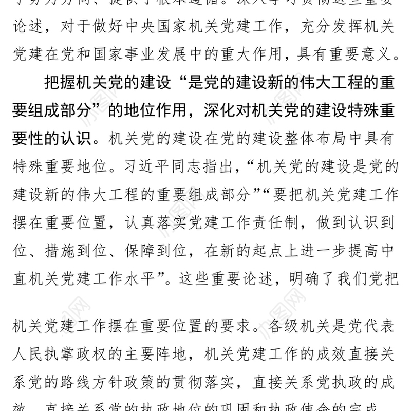 全面推进机关党建工作改革创新