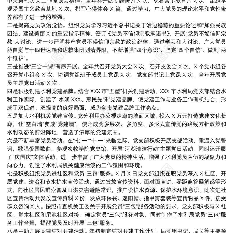 局党支部书记20xx年度抓基层党建工作述职报告