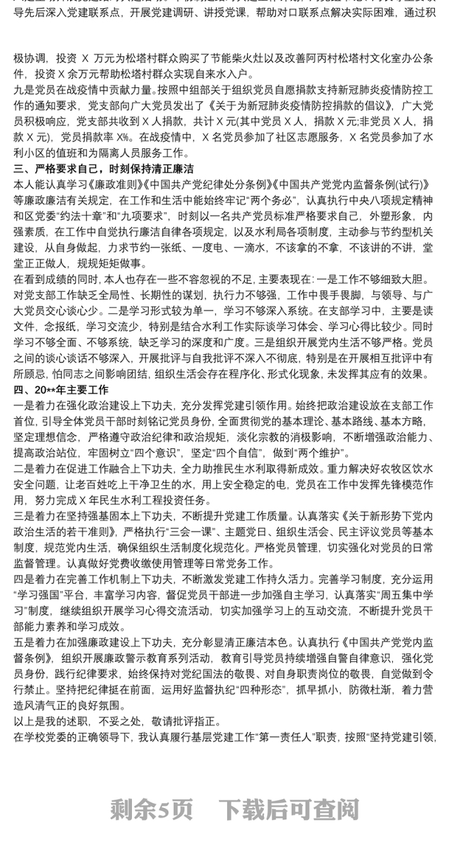 局党支部书记20xx年度抓基层党建工作述职报告