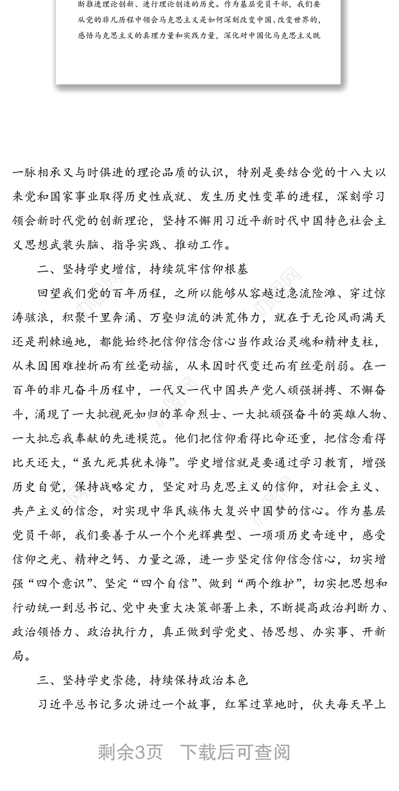 党员干部参加党史学习教育专题研讨发言材料范文（1）
