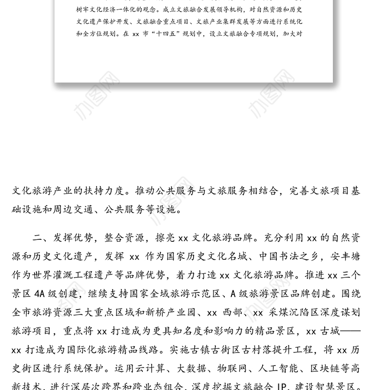 文旅融合发展相关专题调研报告汇编（5篇）