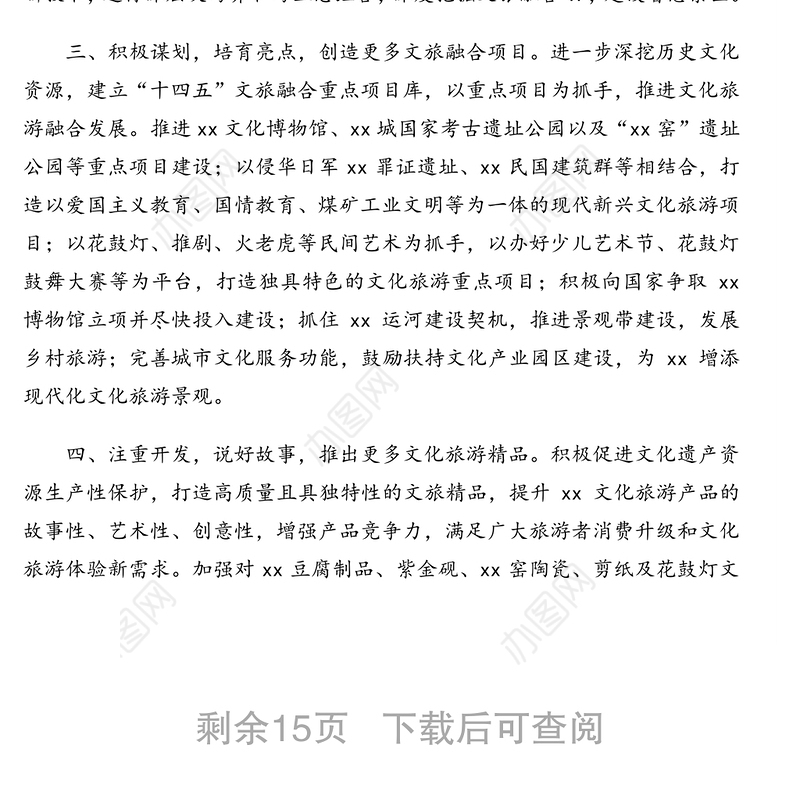 文旅融合发展相关专题调研报告汇编（5篇）