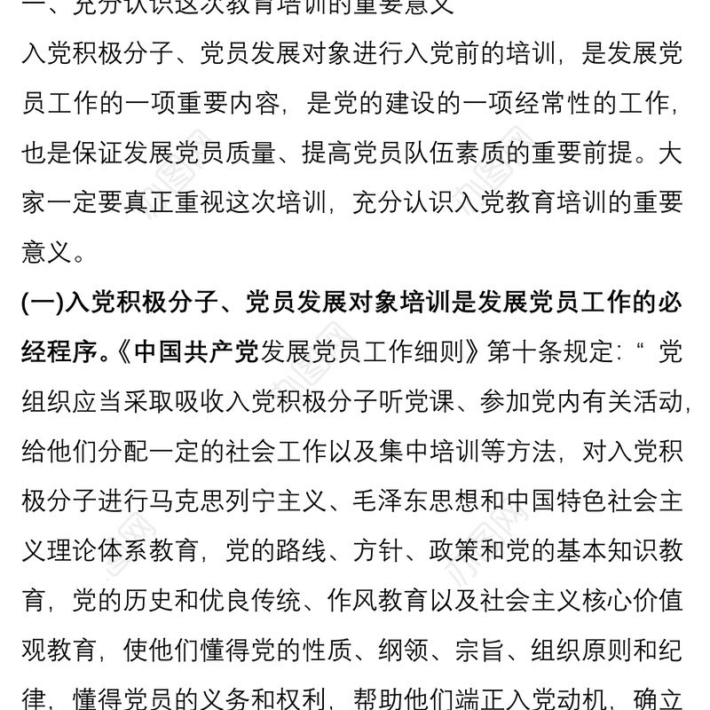 县直机关入党积极分子、党员发展对象培训班上的讲话