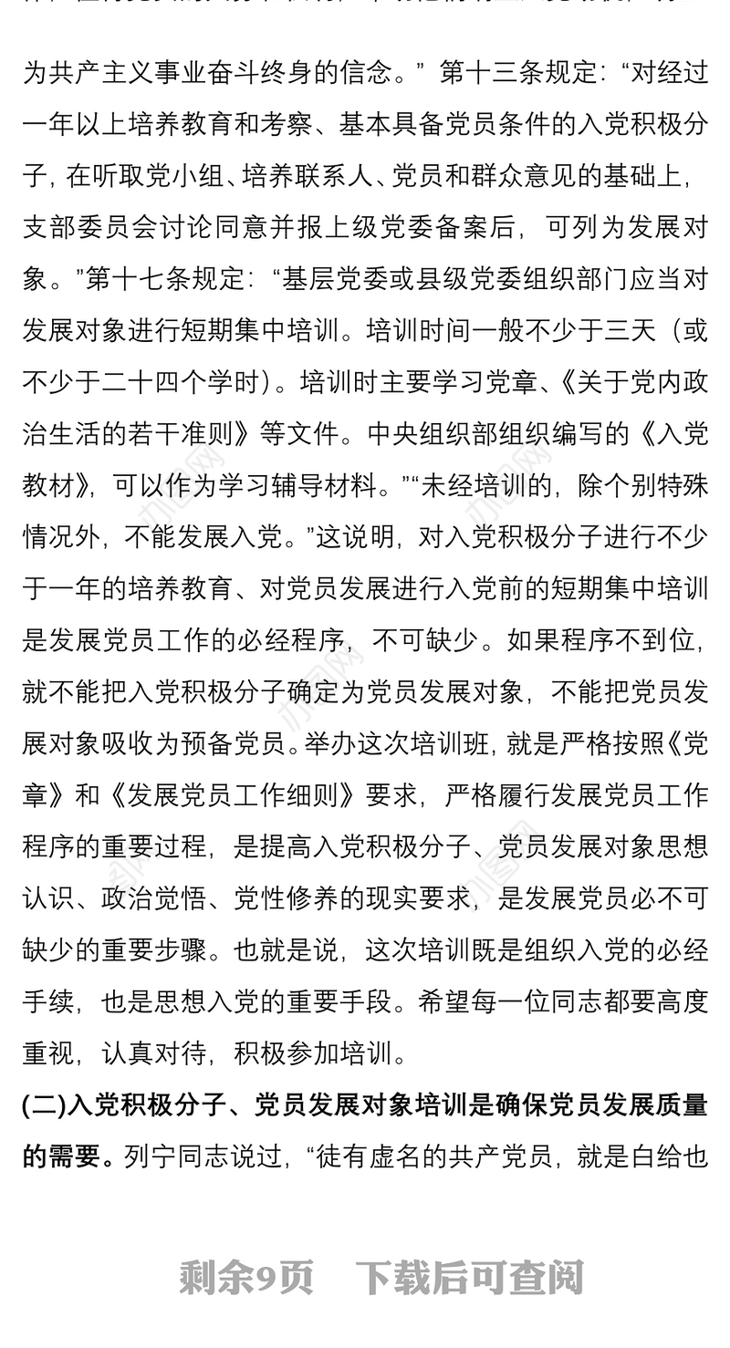 县直机关入党积极分子、党员发展对象培训班上的讲话