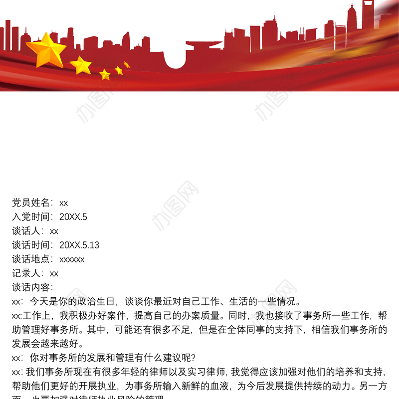 2021政治生日 “政治生日”活动谈话记录