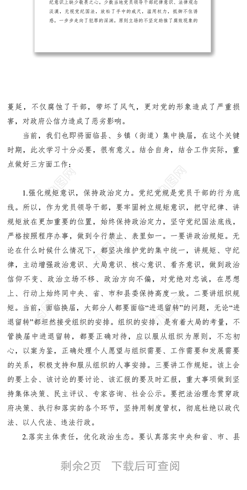 2021【领导讲话】关于辽宁拉票贿选案查处情况及其教训警示通报的反思发言