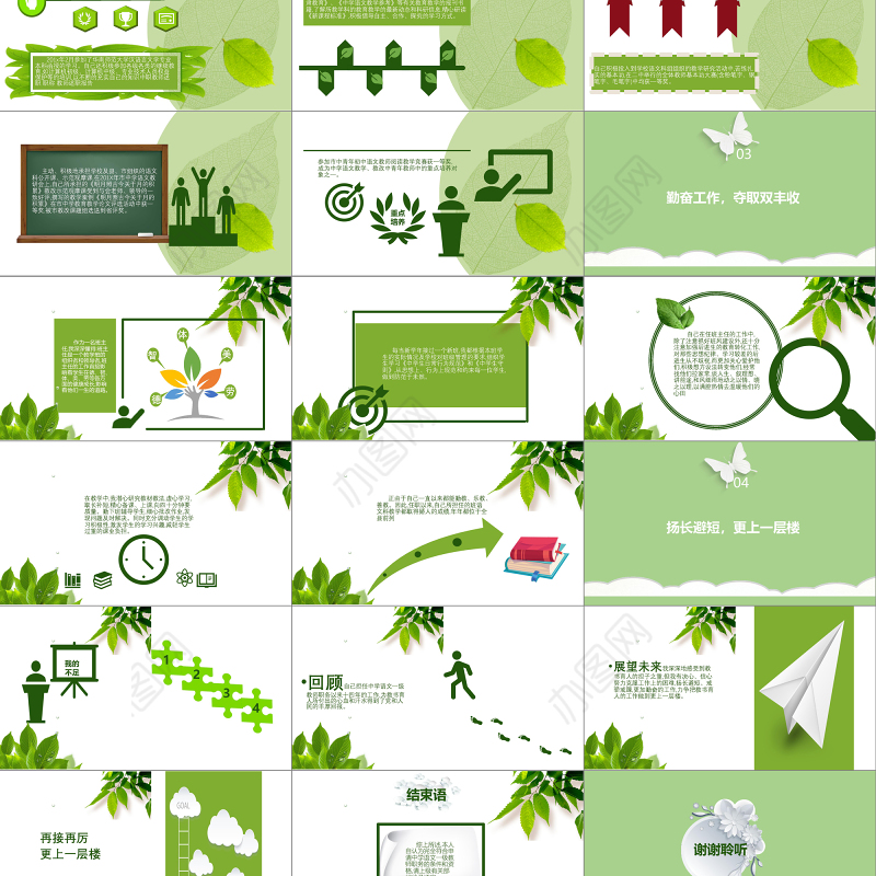 教育行业教师2017评职称述职报告小清新PPT模板