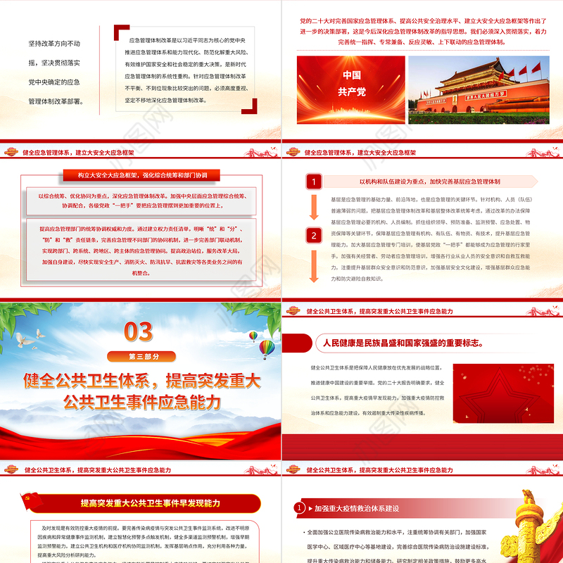 2023提高防范化解公共安全风险的能力与水平PPT大气精美风党员干部学习教育专题党课课件