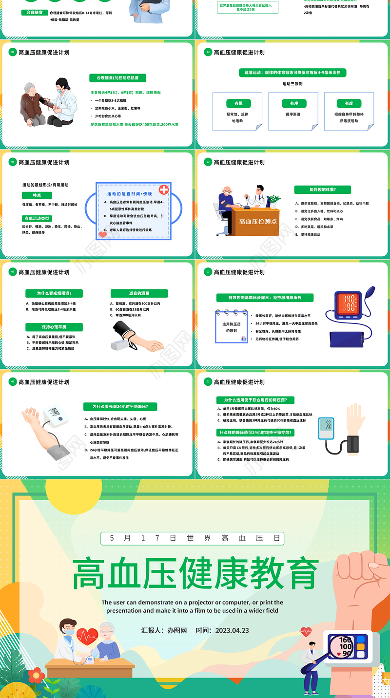 2023高血压健康教育PPT卡通风世界高血压日知识宣讲课件模板下载