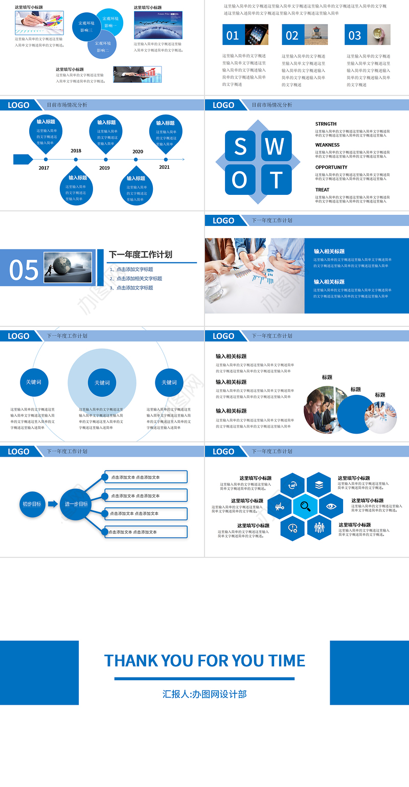 2021年终工作总结PPT框架完整商务工作报告新年计划模板