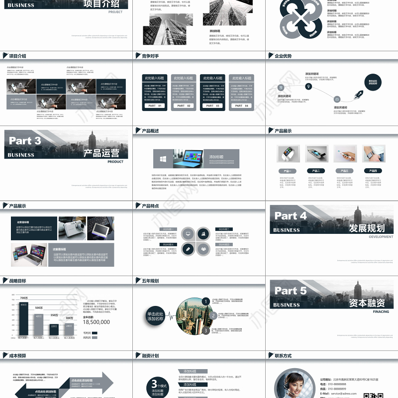 灰色稳重大气商业计划书企业宣传介绍商务通用融资企划PPT模板
