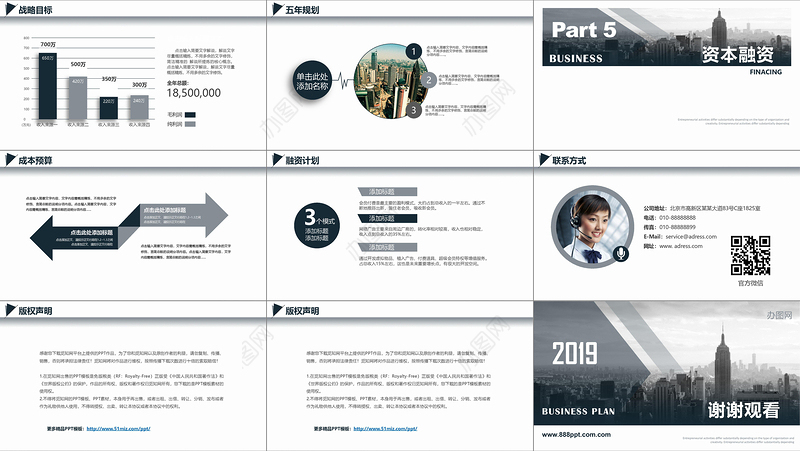 灰色稳重大气商业计划书企业宣传介绍商务通用融资企划PPT模板