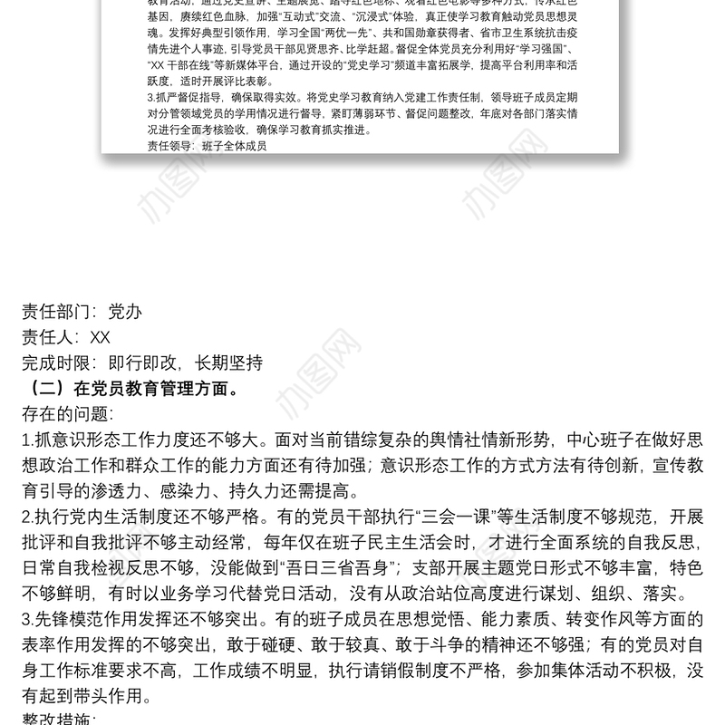 关于20xx年信息中心组织生活会班子整改方案范文