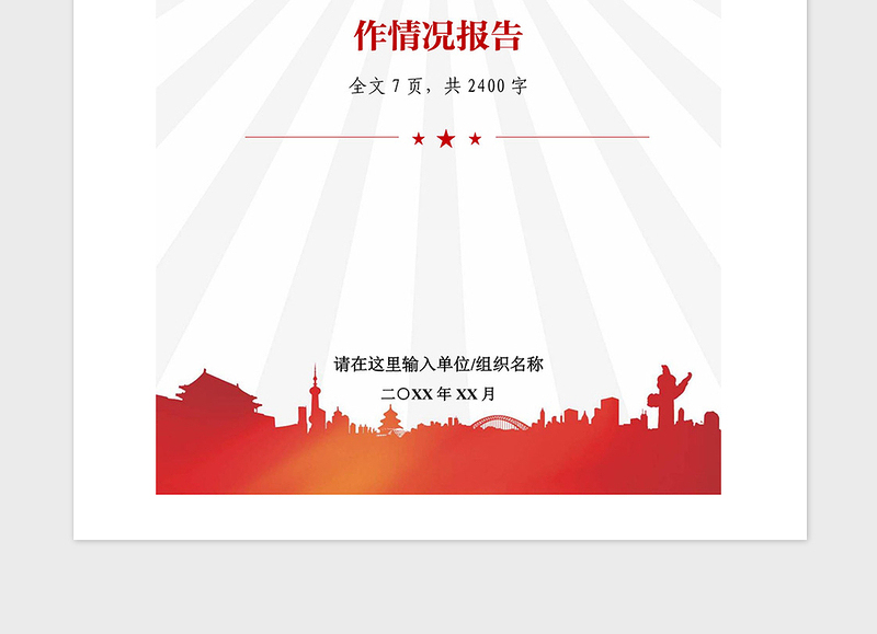 2021年党员干部直接联系群众工作汇报