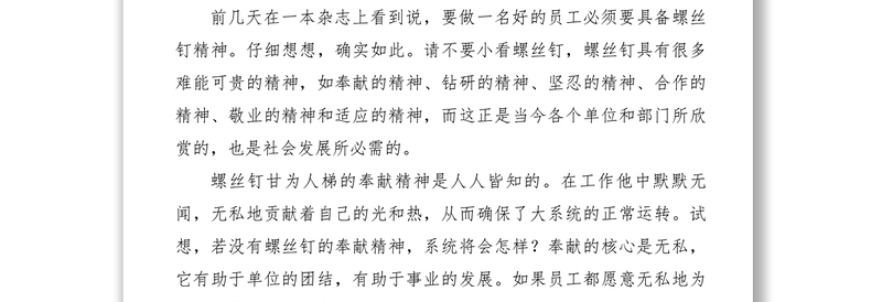 2021【心得体会】学雷锋精神心得体会