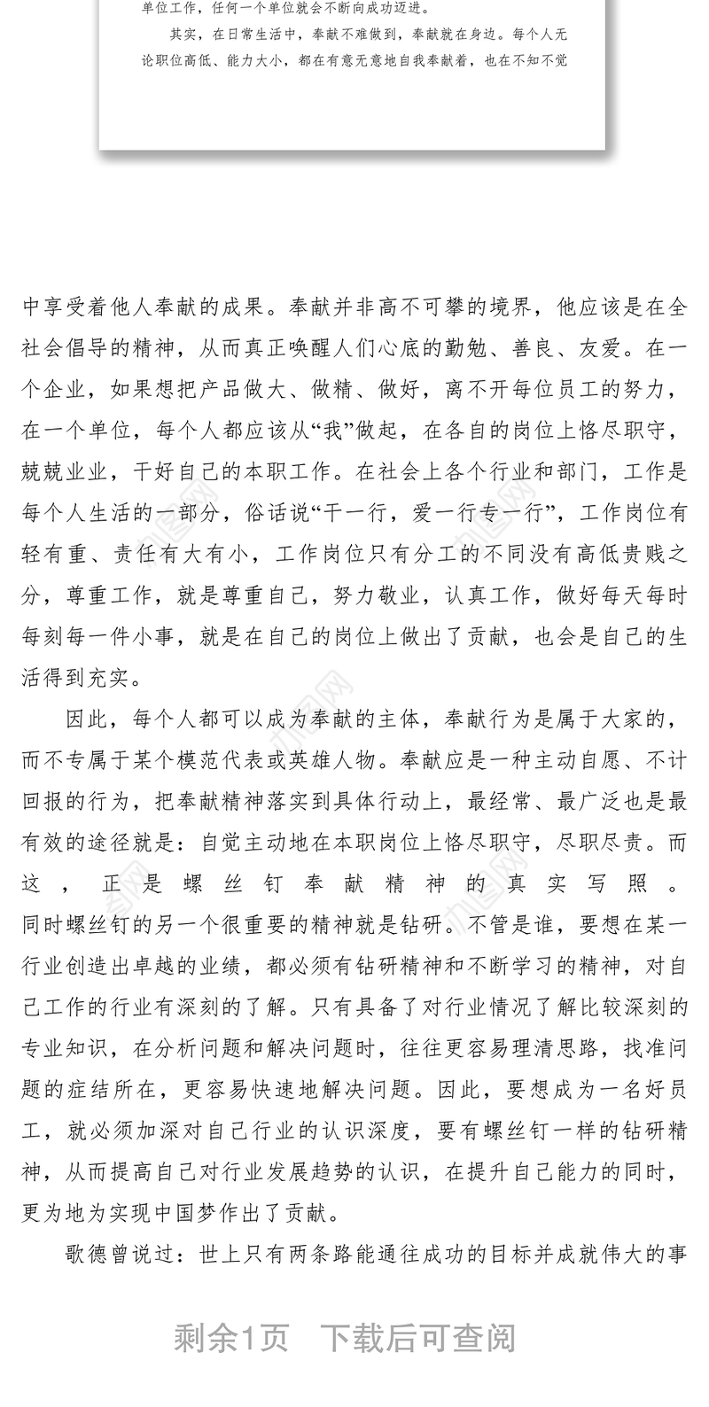 2021【心得体会】学雷锋精神心得体会