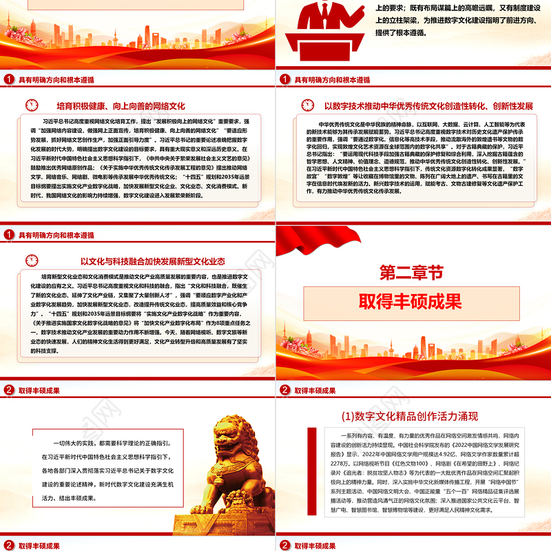 2023推动新时代数字文化建设展现新图景ppt红色党政风中国特色社会主义文化建设党组织党群专题党课教育课件
