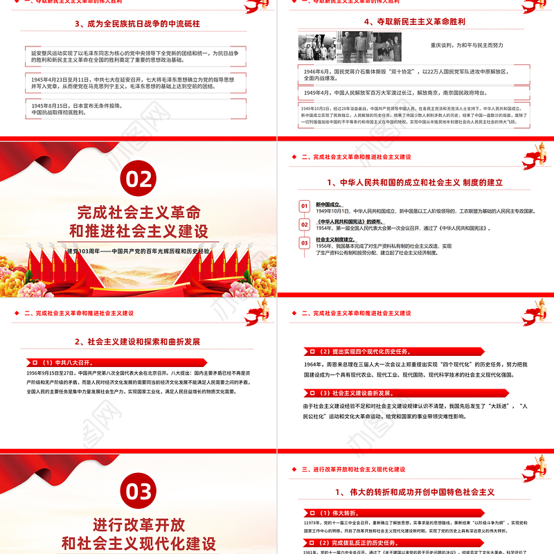 建党103周年PPT红色大气中国共产党的百年光辉历程和历史经验七一党课课件