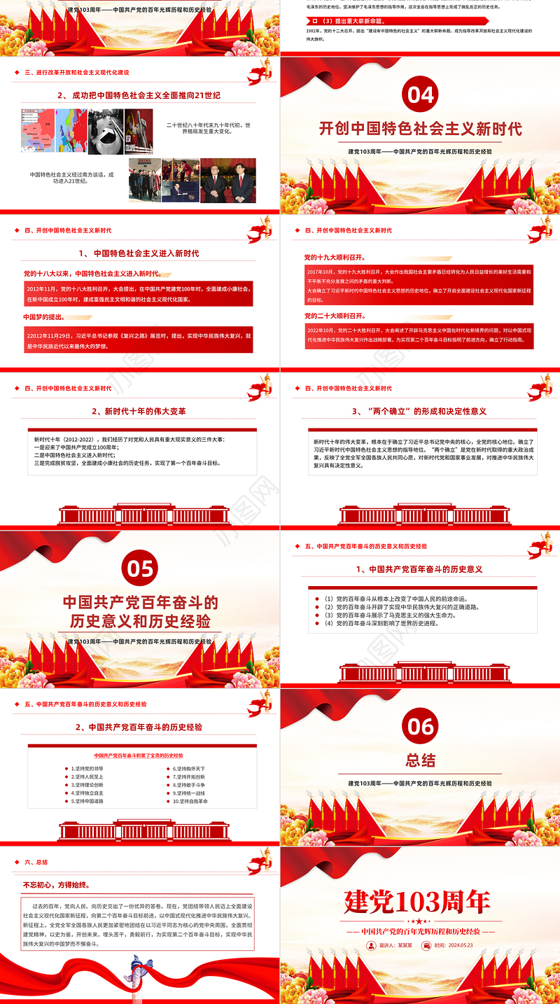 建党103周年PPT红色大气中国共产党的百年光辉历程和历史经验七一党课课件