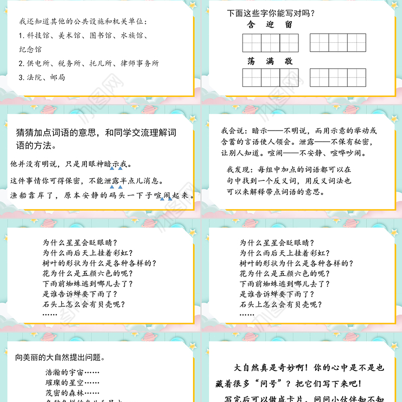 2022语文园地六PPT语文园地六小学二年级语文下册部编人教版教学课件