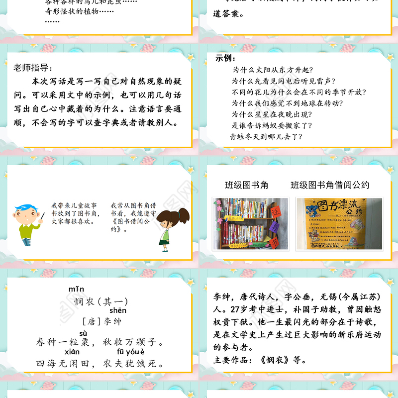 2022语文园地六PPT语文园地六小学二年级语文下册部编人教版教学课件