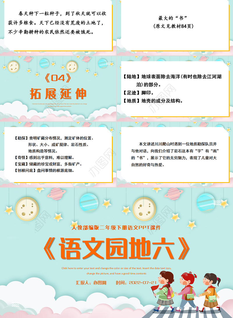 2022语文园地六PPT语文园地六小学二年级语文下册部编人教版教学课件
