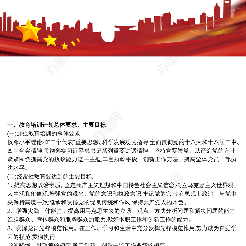 20xx年度党员教育培训工作计划 党员教育培训记录