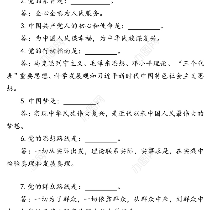 党员应知应会理论知识要点100题