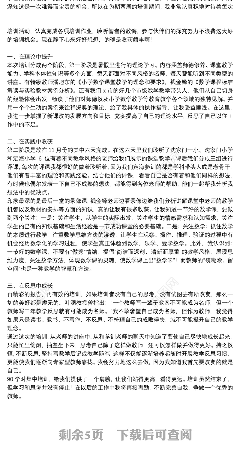 学校教师教学能力培训学习心得体会八篇