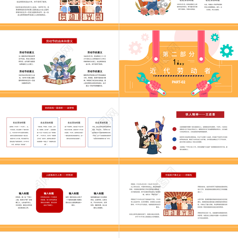 2022劳动最光荣PPT创意卡通风五一劳动节节日介绍课件模板