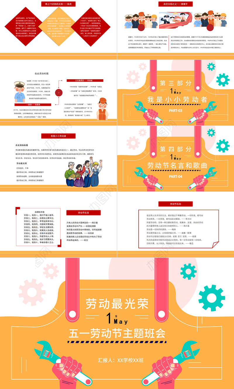 2022劳动最光荣PPT创意卡通风五一劳动节节日介绍课件模板