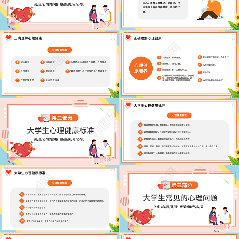 2023大学生心理健康日陪朋友清新风大学生心理健康日主题班会课件模板下载