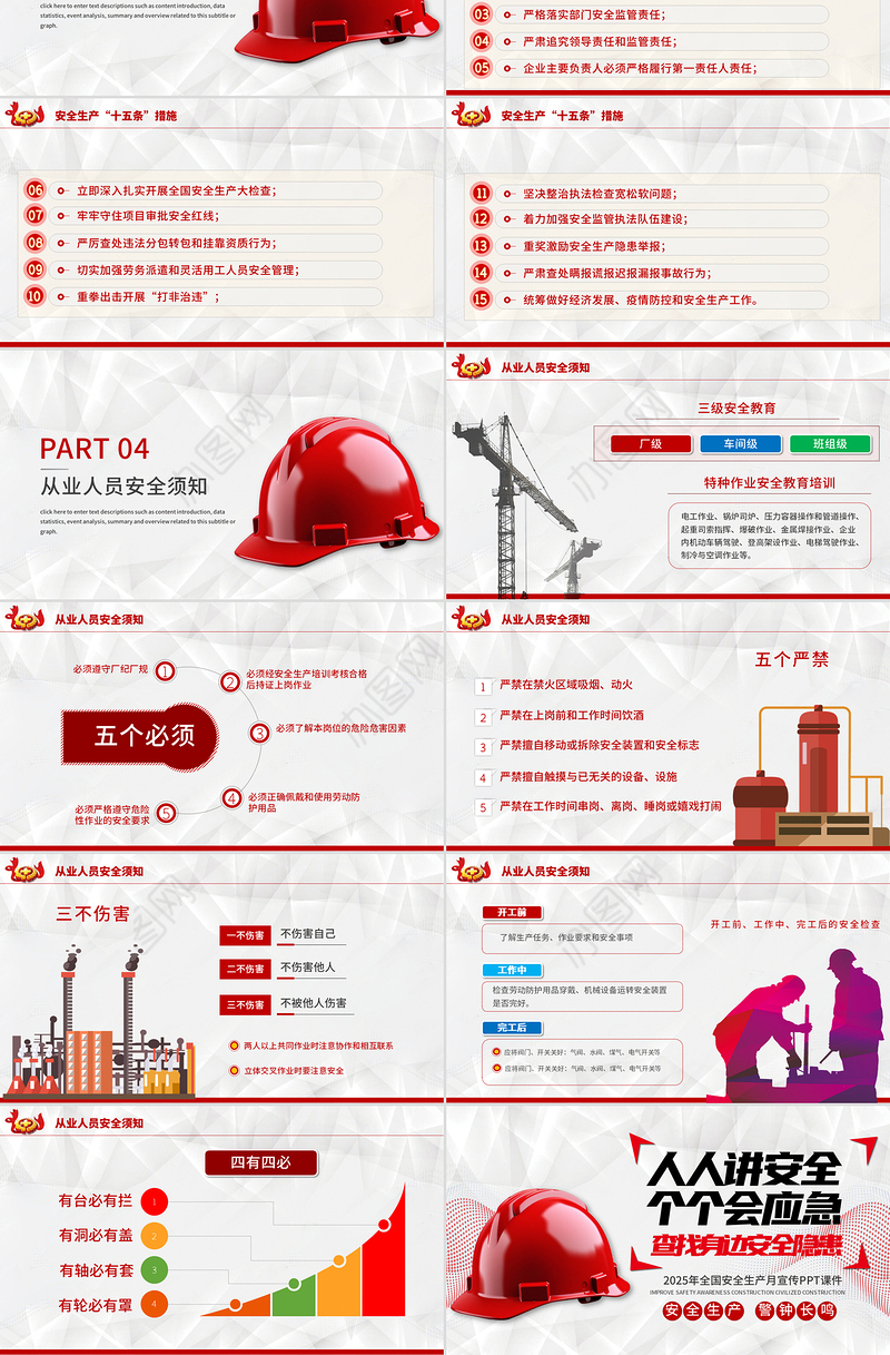 红色创意安全生产月PPT人人讲安全个个会应急查找身边安全隐患宣传课件