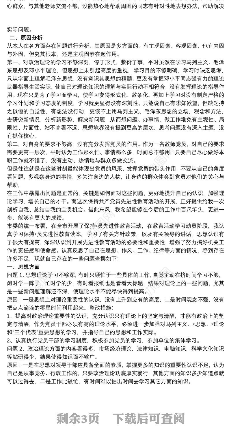 党性方面存在问题和不足自我剖析三篇