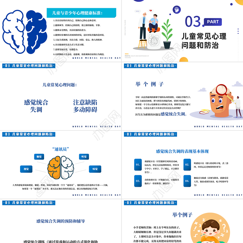 2022世界精神卫生日PPT简约卡通风关注儿童心理问题课件模板