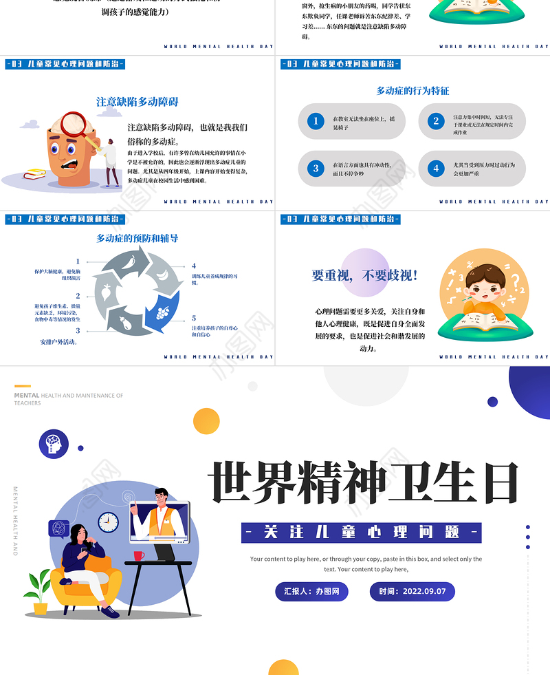 2022世界精神卫生日PPT简约卡通风关注儿童心理问题课件模板