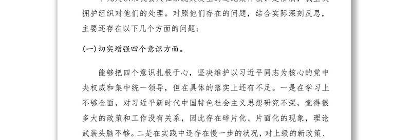 2021以案促改自我剖析报告和对照检查