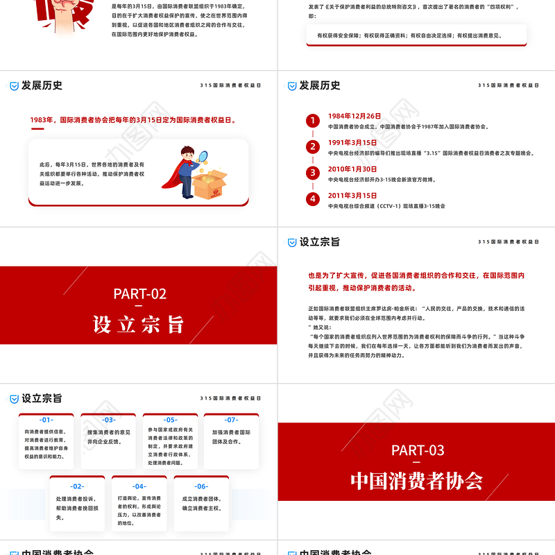 2023诚信护航共铸消费和谐PPT红色简约风315国际消费者权益日主题课件模板