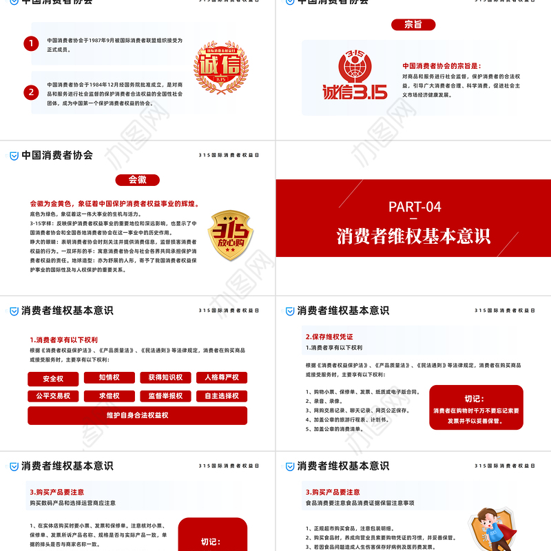 2023诚信护航共铸消费和谐PPT红色简约风315国际消费者权益日主题课件模板