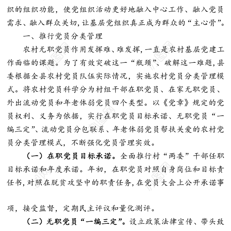 丰富党员活动内容拓展组织生活方式不断凝聚起助推全面建成小康社会的强大内生力在县(区)组织部长培训班上的交流发言