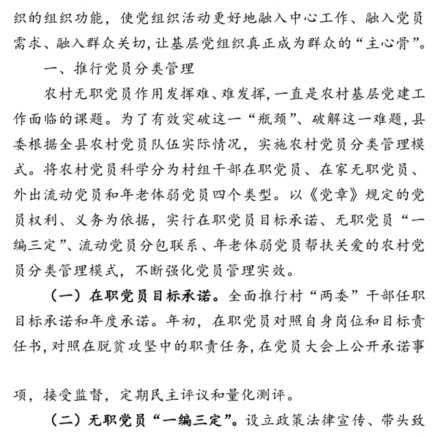 丰富党员活动内容拓展组织生活方式不断凝聚起助推全面建成小康社会的强大内生力在县(区)组织部长培训班上的交流发言