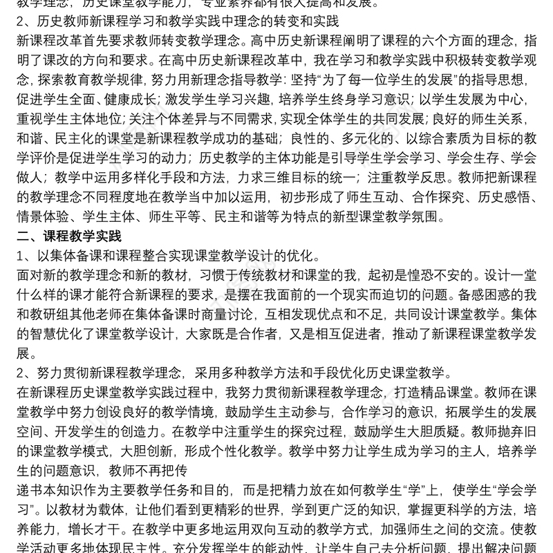2021历史教师教学工作总结范例五篇