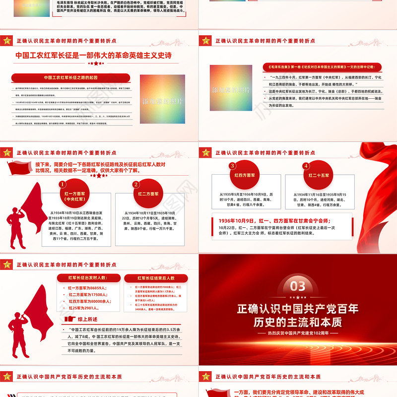 2023学好百年党史凝聚奋进力量PPT精美大气风七一建党节庆祝建党102周年专题党史党课课件模板