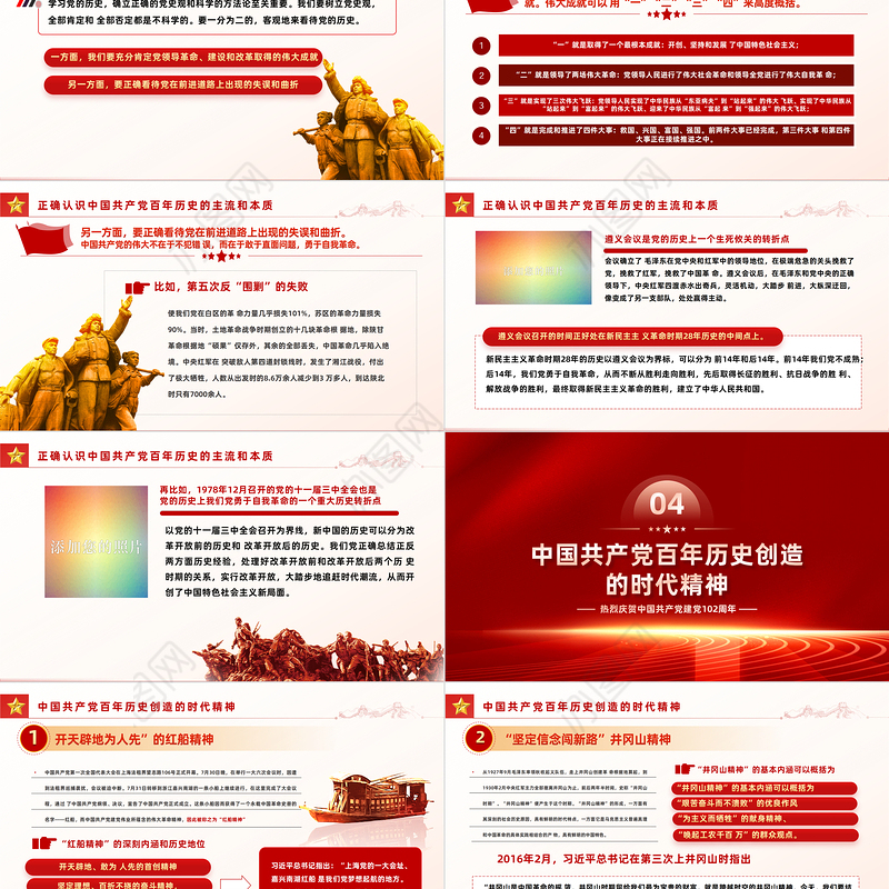 2023学好百年党史凝聚奋进力量PPT精美大气风七一建党节庆祝建党102周年专题党史党课课件模板