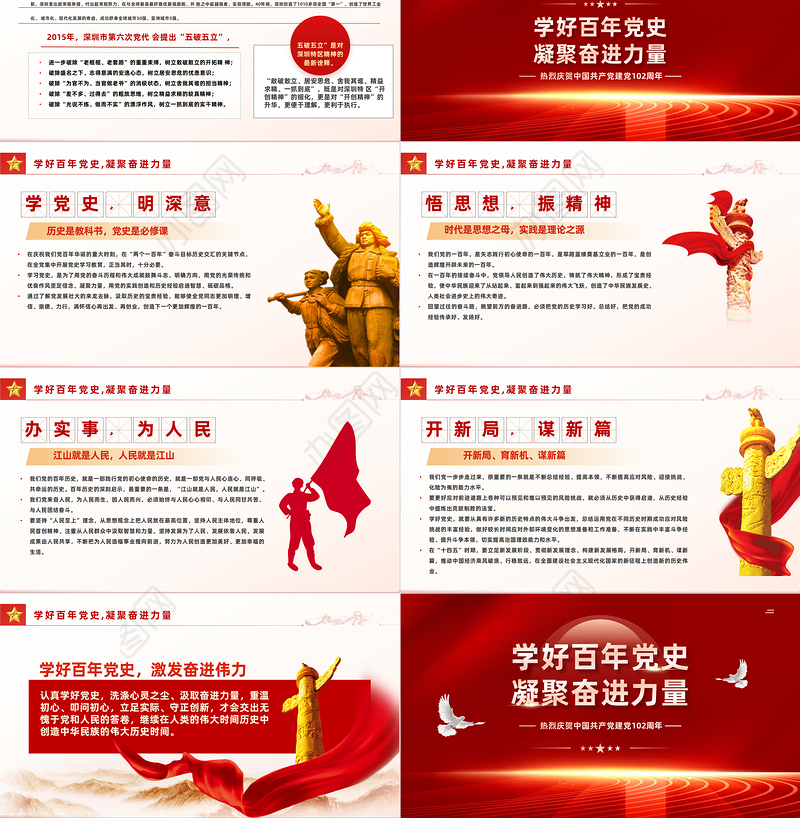 2023学好百年党史凝聚奋进力量PPT精美大气风七一建党节庆祝建党102周年专题党史党课课件模板