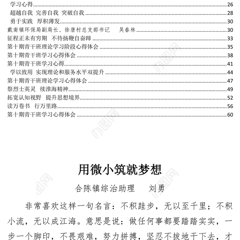 青年干部培训班学习心得体会汇编